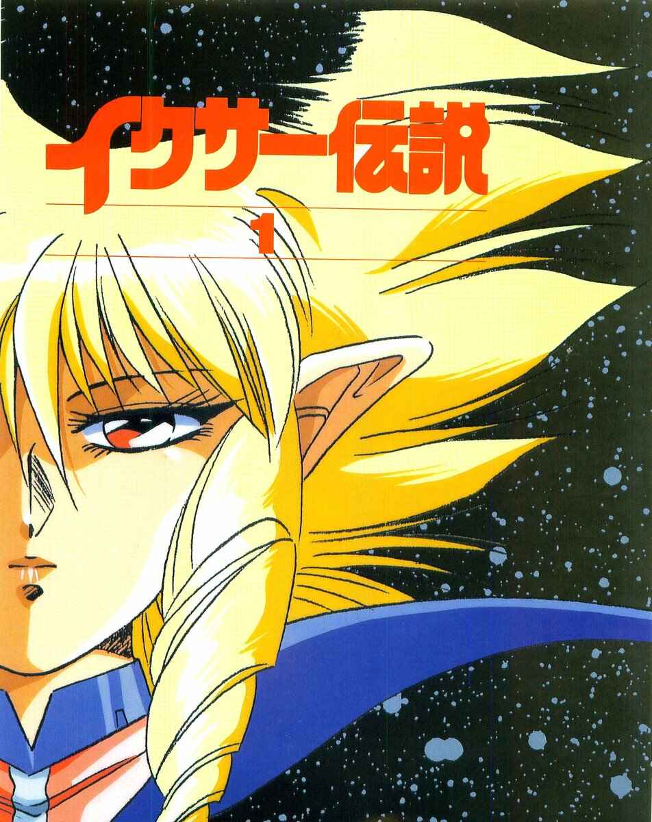 Page 4 Chapter 0 Legend of Iczer