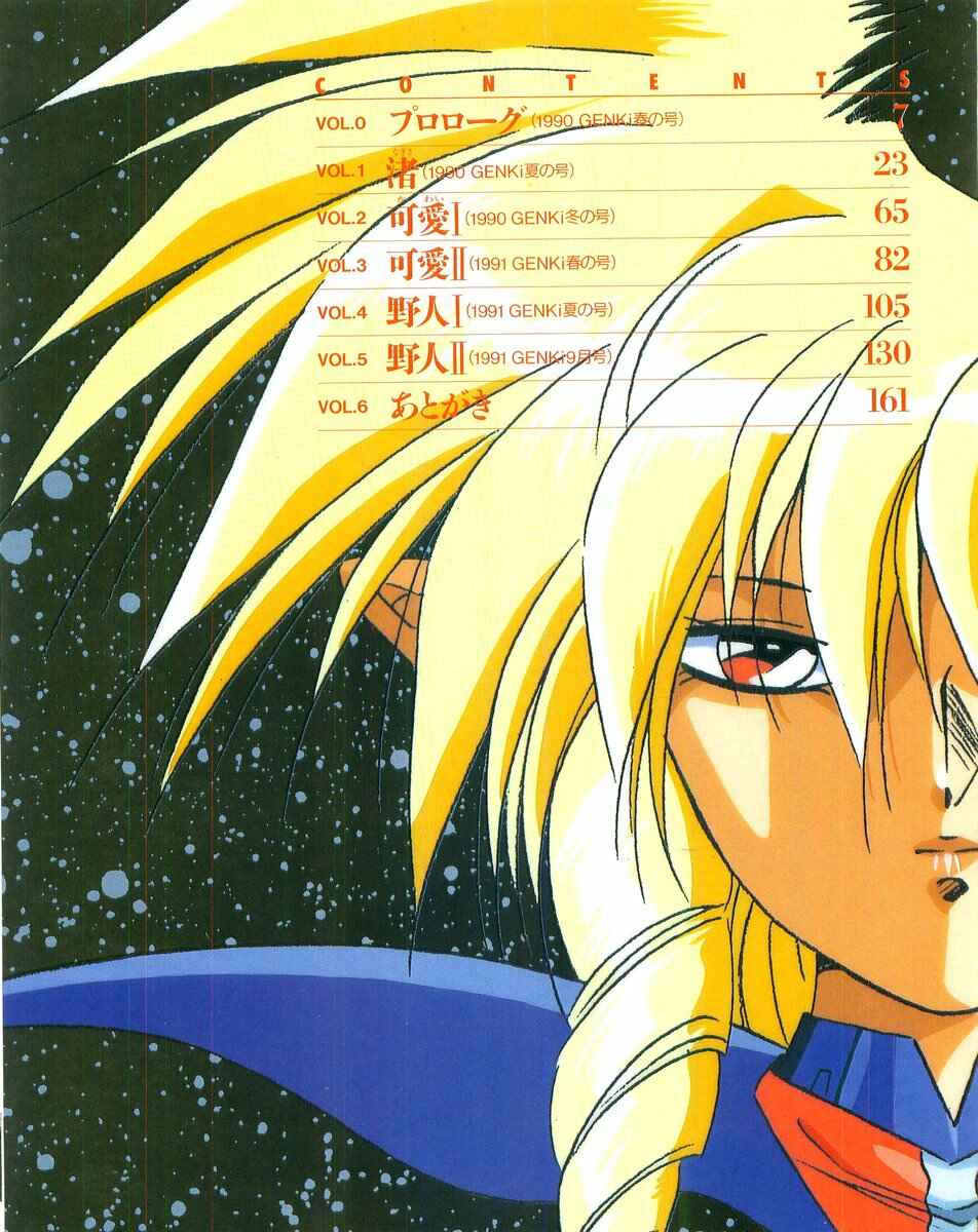 Page 6 Chapter 0 Legend of Iczer