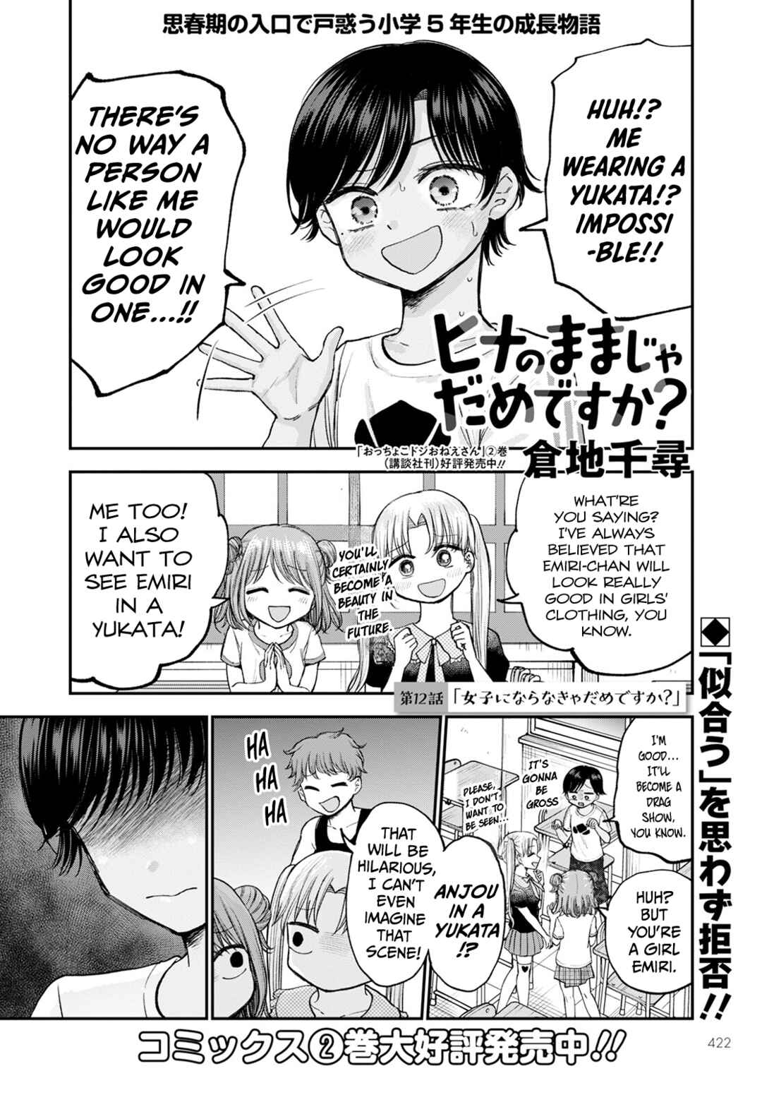 Page 3 Chapter 12 Hina no Mama ja Dame desu ka?