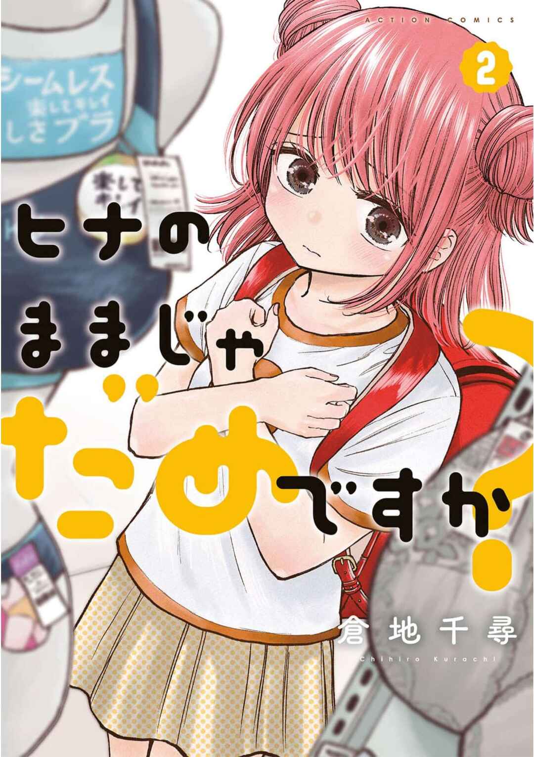 Page 1 Chapter 6 Hina no Mama ja Dame desu ka?