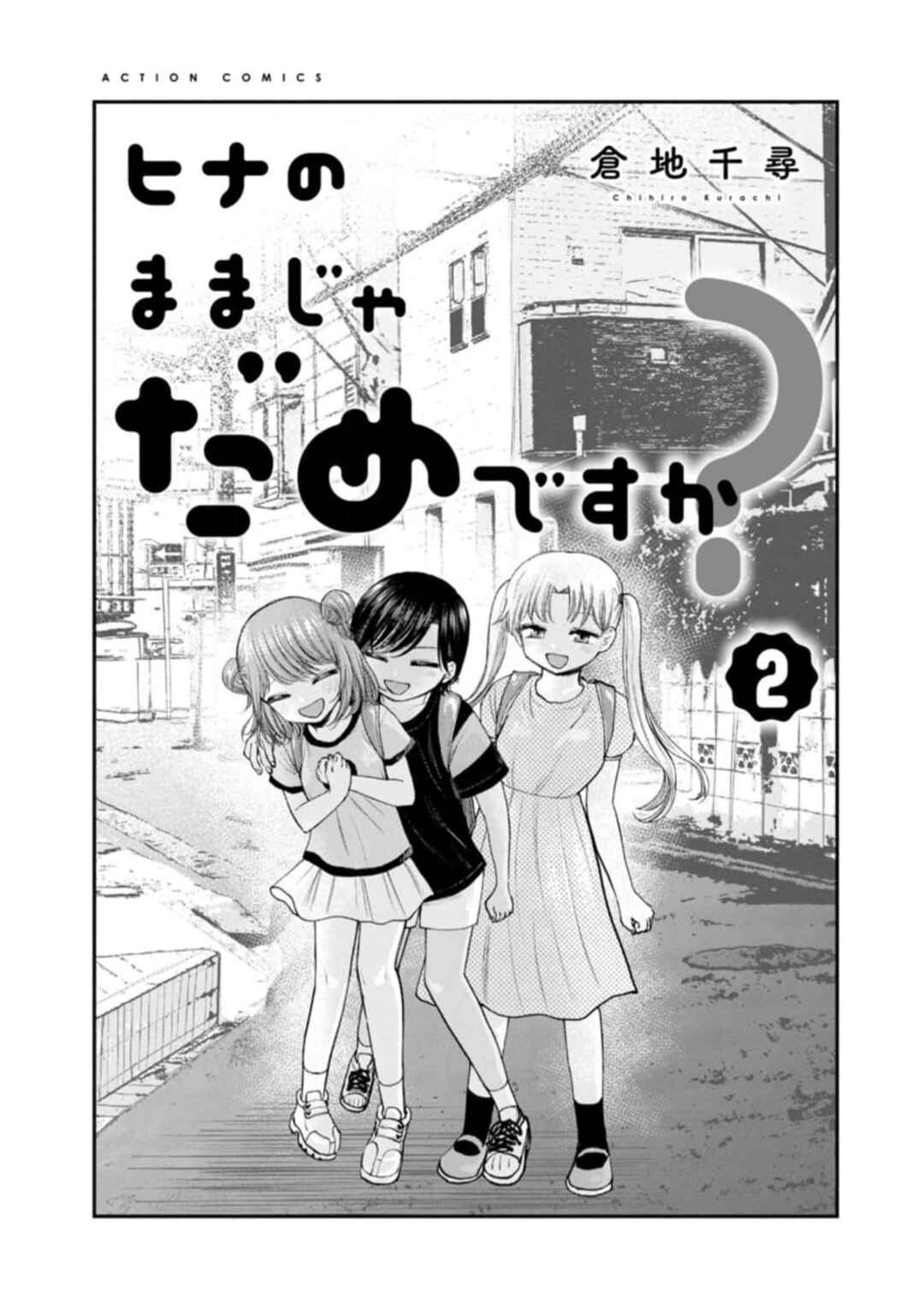 Page 2 Chapter 6 Hina no Mama ja Dame desu ka?