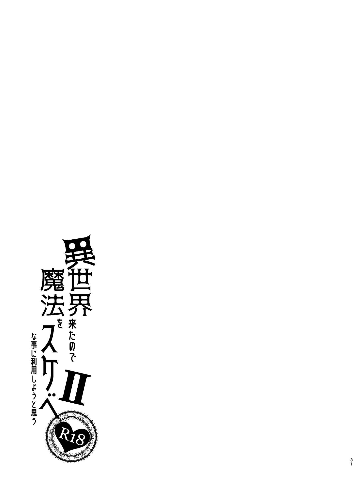 Page 31 Chapter 2 Isekai Kita no de Mahou o Sukebe na Koto ni Riyou Shiyou to Omou