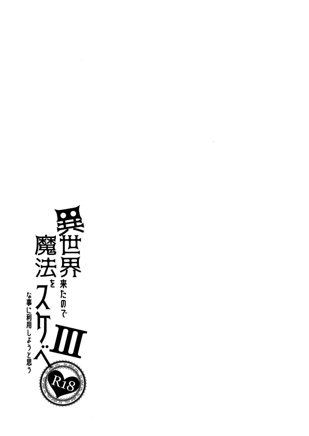 Page 36 Chapter 3 Isekai Kita no de Mahou o Sukebe na Koto ni Riyou Shiyou to Omou