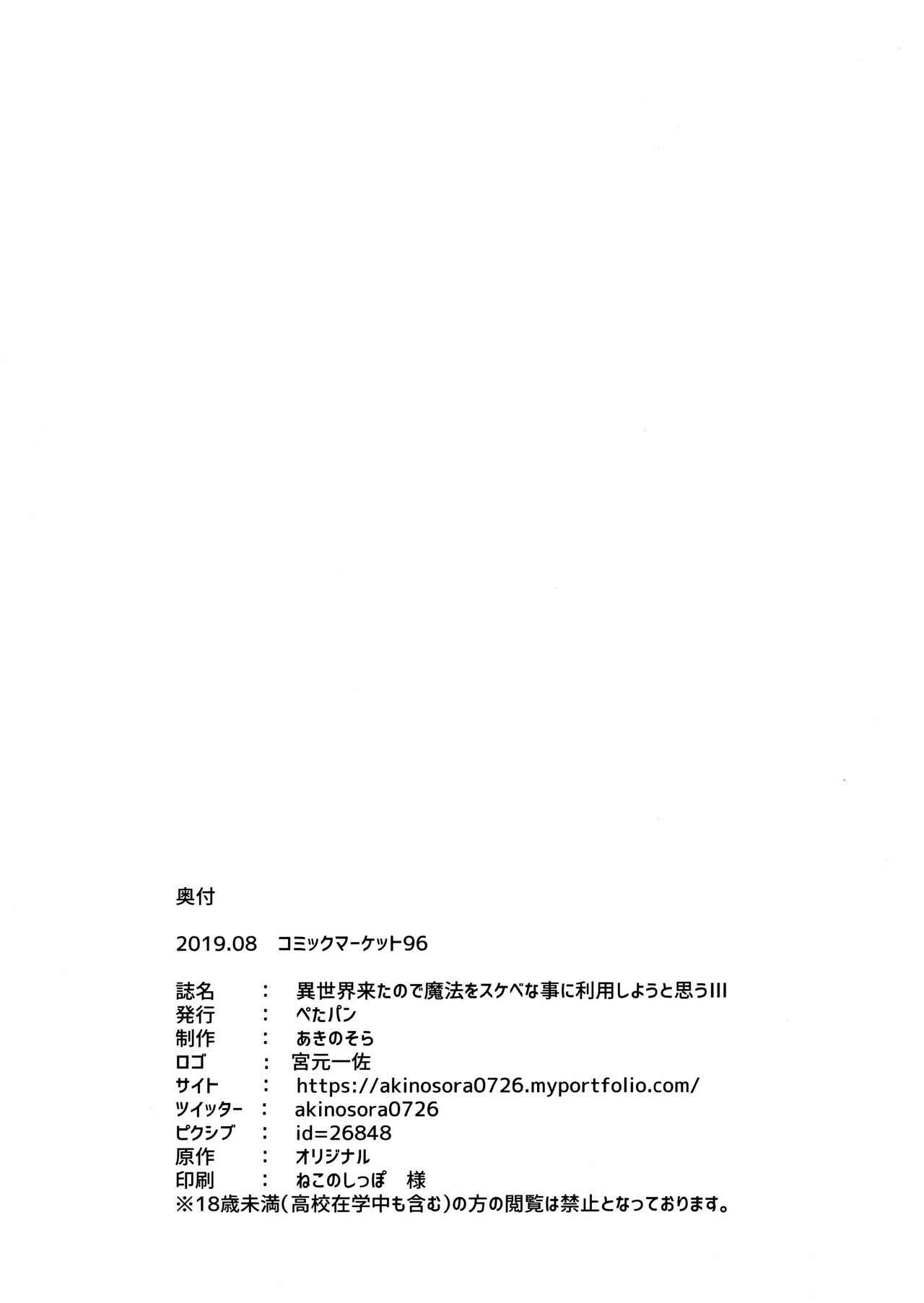 Page 37 Chapter 3 Isekai Kita no de Mahou o Sukebe na Koto ni Riyou Shiyou to Omou