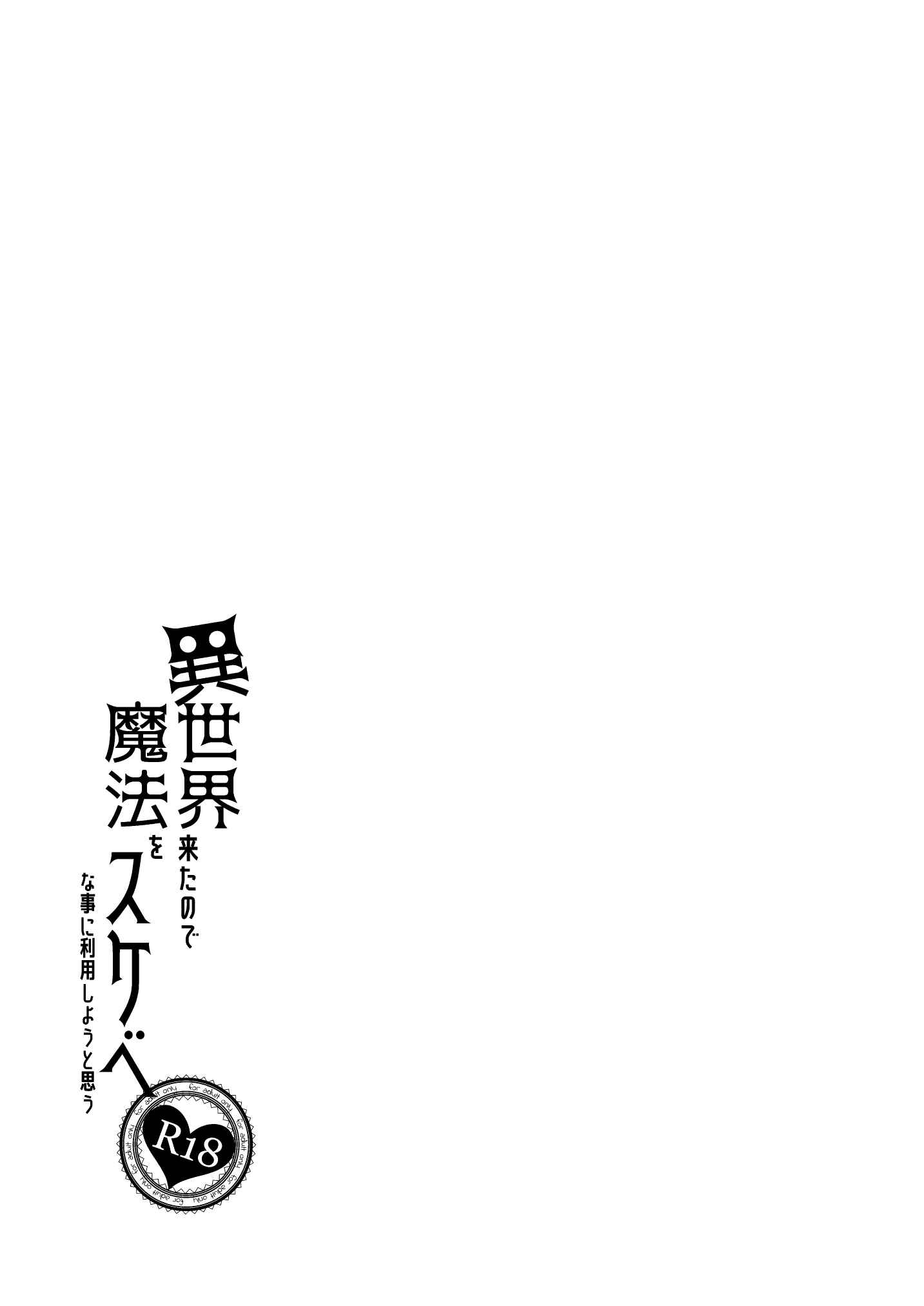 Page 24 Chapter 1 Isekai Kita no de Mahou o Sukebe na Koto ni Riyou Shiyou to Omou
