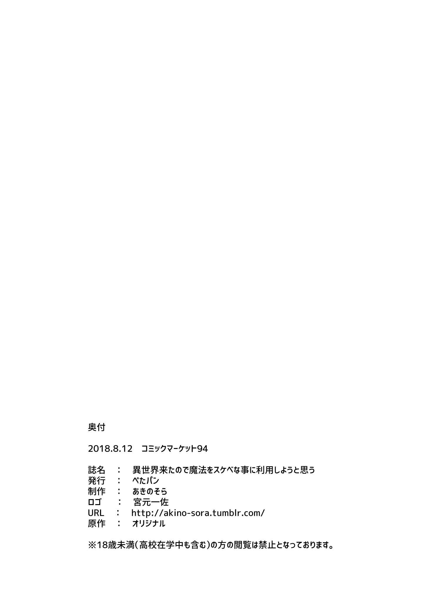 Page 25 Chapter 1 Isekai Kita no de Mahou o Sukebe na Koto ni Riyou Shiyou to Omou