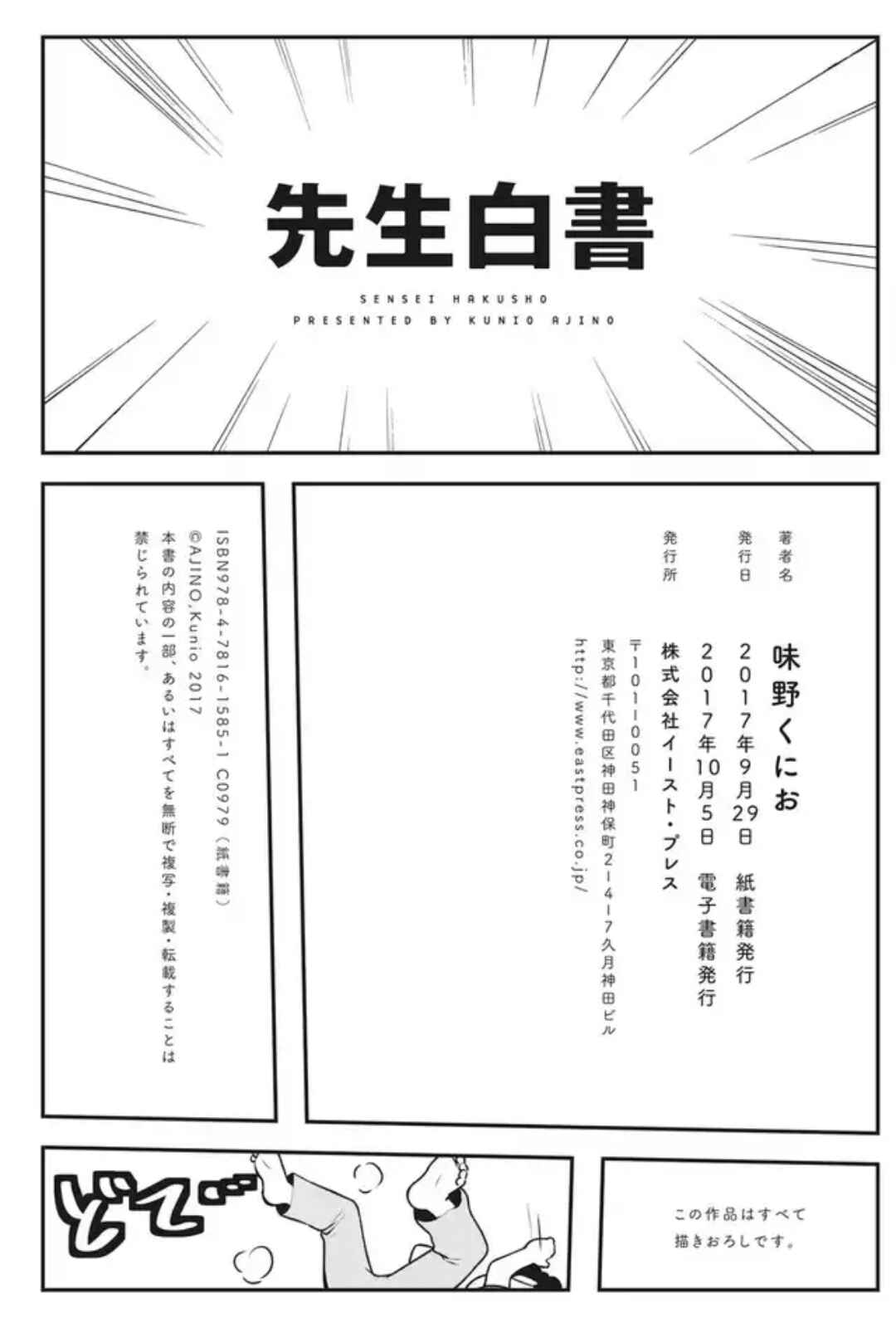 Page 13 Chapter 4.5 Sensei Hakusho
