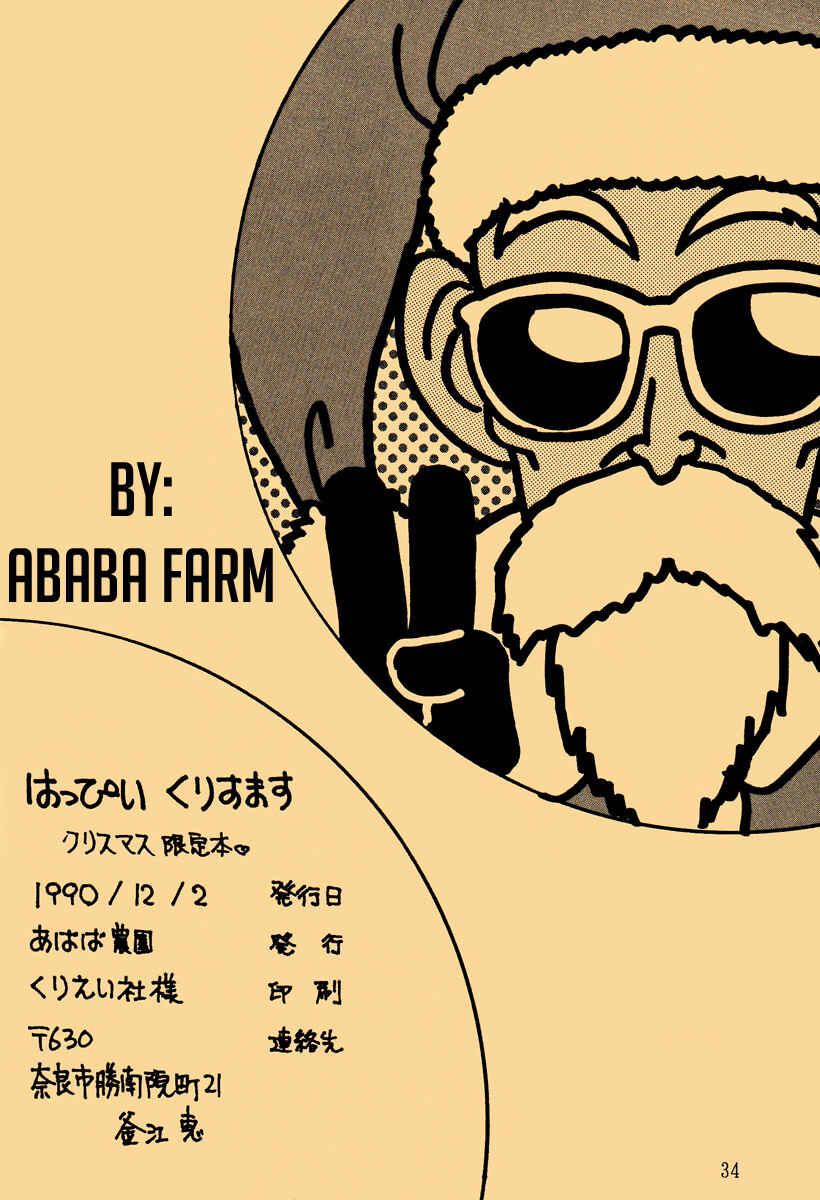 Page 34 Chapter Unknown_3d83 Dragon Ball - Happy Christmas (Doujinshi)