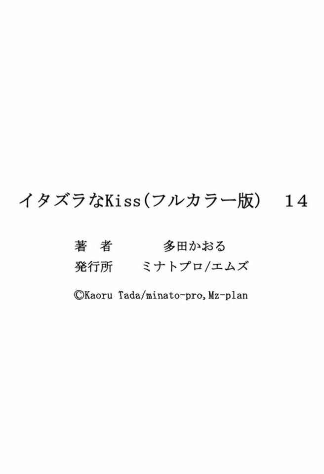 Page 40 Chapter 55 ItaKiss