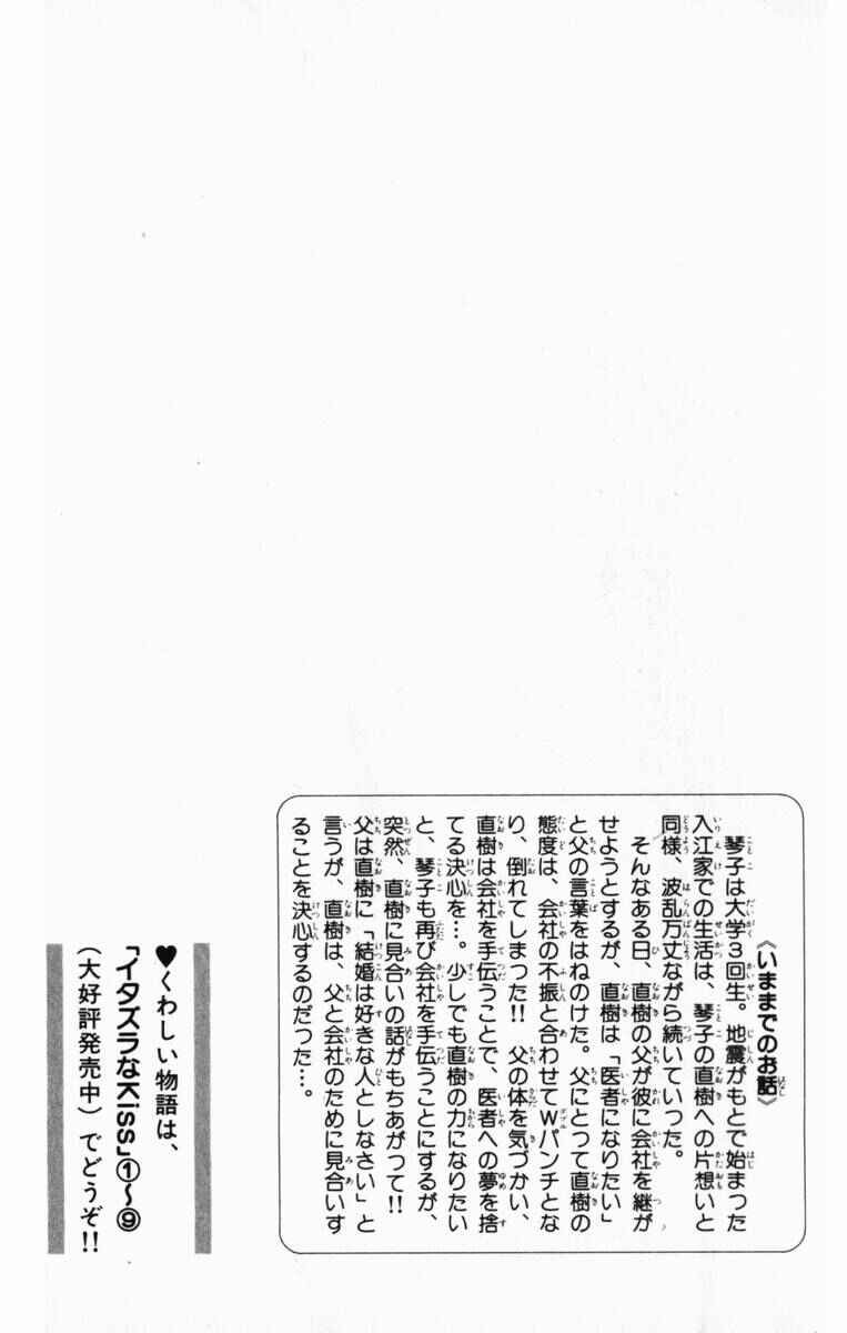 Page 8 Chapter 36 ItaKiss
