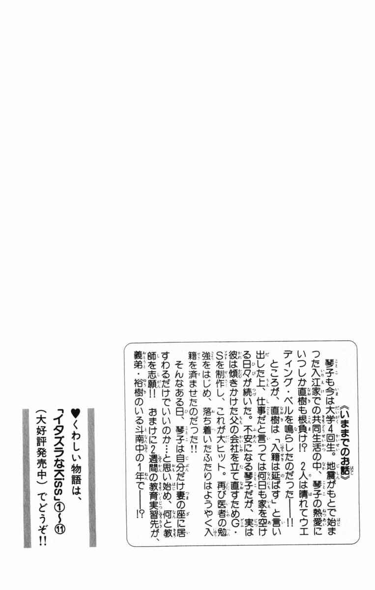 Page 6 Chapter 44 ItaKiss