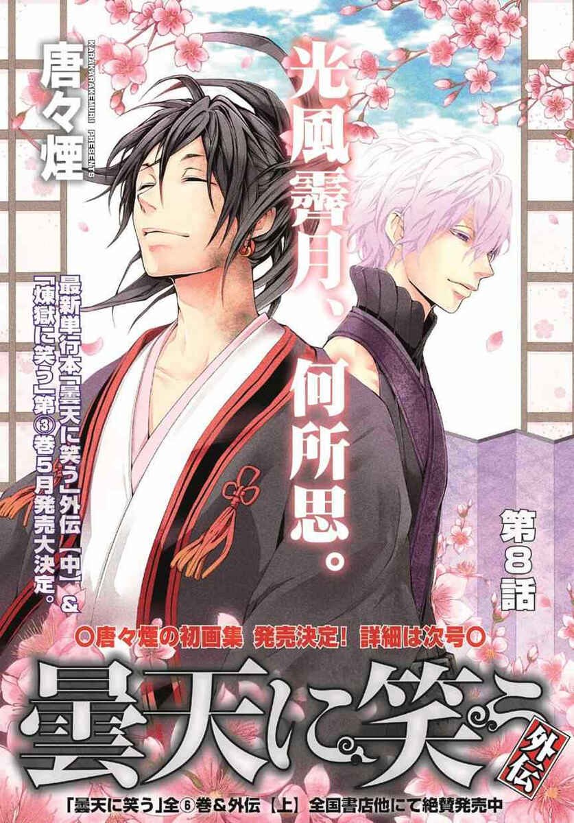 Page 2 Chapter 8 Donten ni Warau Gaiden
