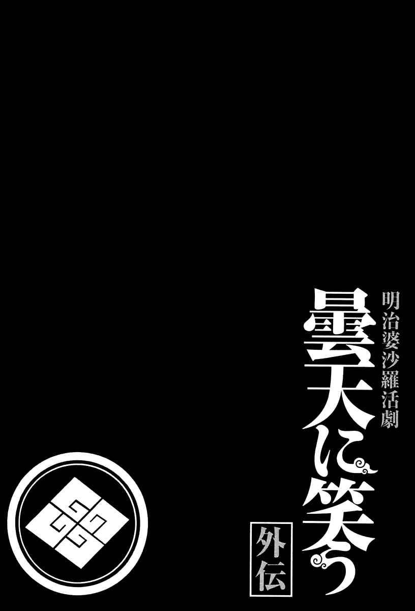 Page 17 Chapter 12 Donten ni Warau Gaiden