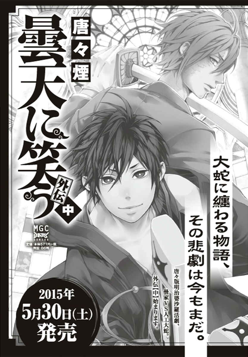 Page 18 Chapter 9 Donten ni Warau Gaiden
