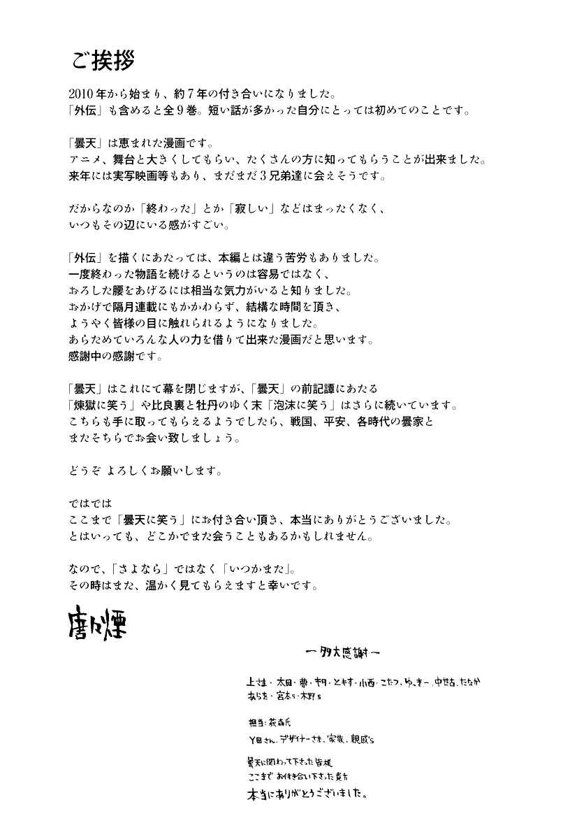 Page 21 Chapter 18 Donten ni Warau Gaiden