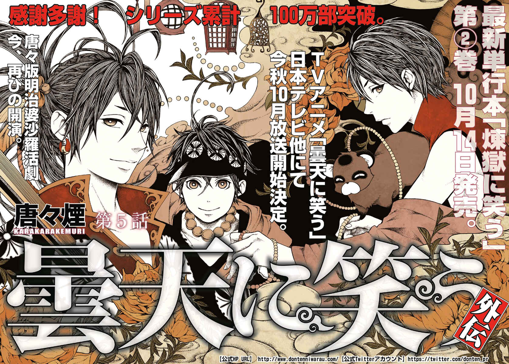 Page 3 Chapter 5 Donten ni Warau Gaiden