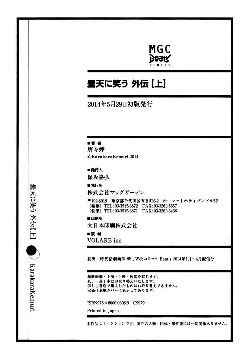 Page 59 Chapter 4 Donten ni Warau Gaiden