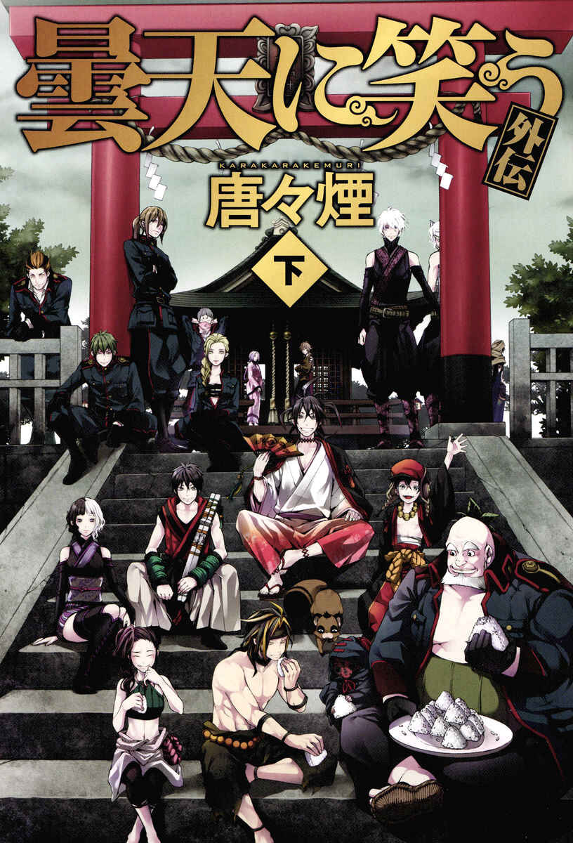 Page 4 Chapter 10.5 Donten ni Warau Gaiden