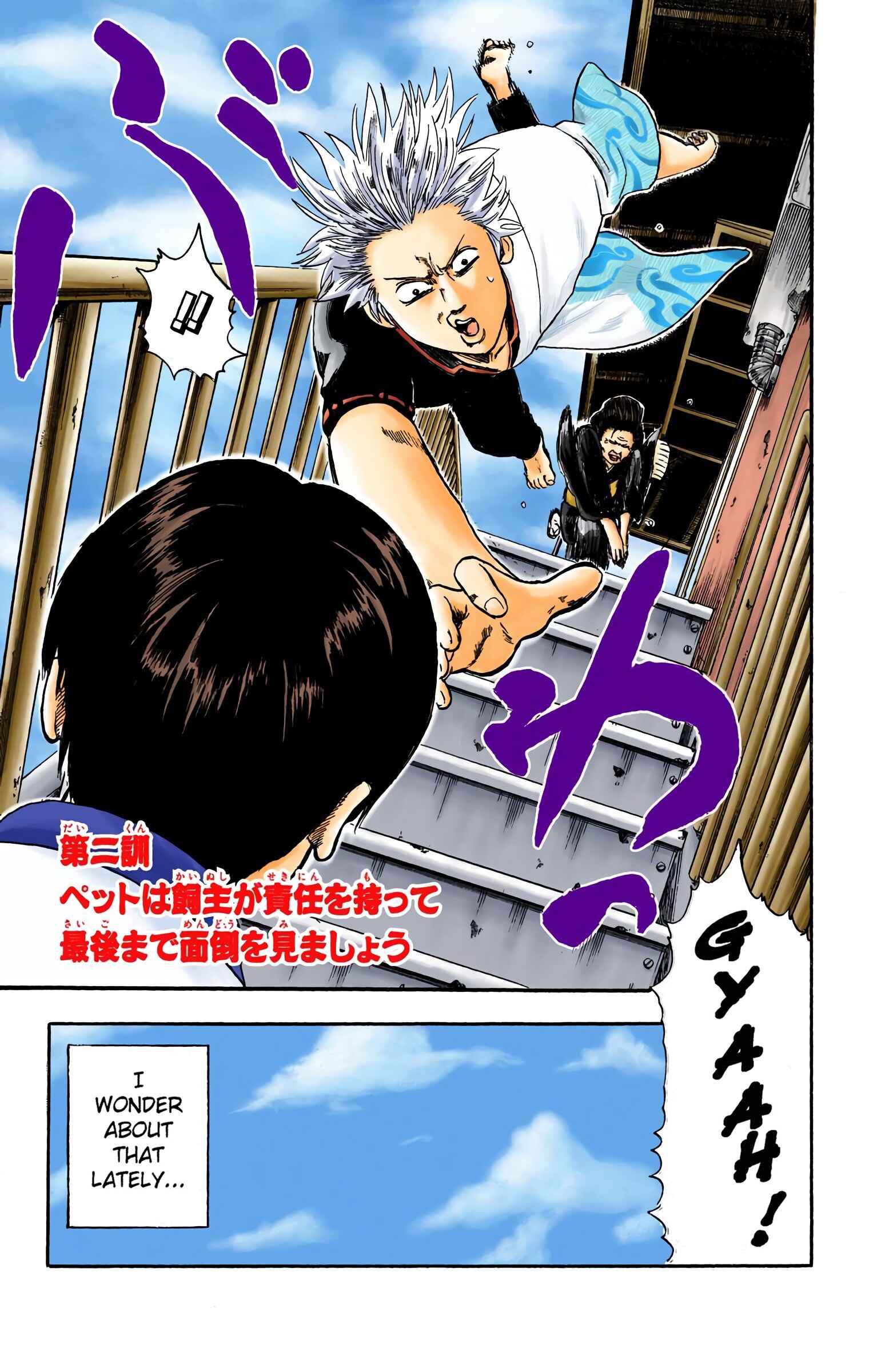 Page 3 Chapter 2 Gintama (Official Colored)