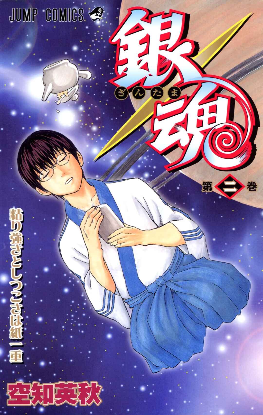Page 1 Chapter 7 Gintama (Official Colored)