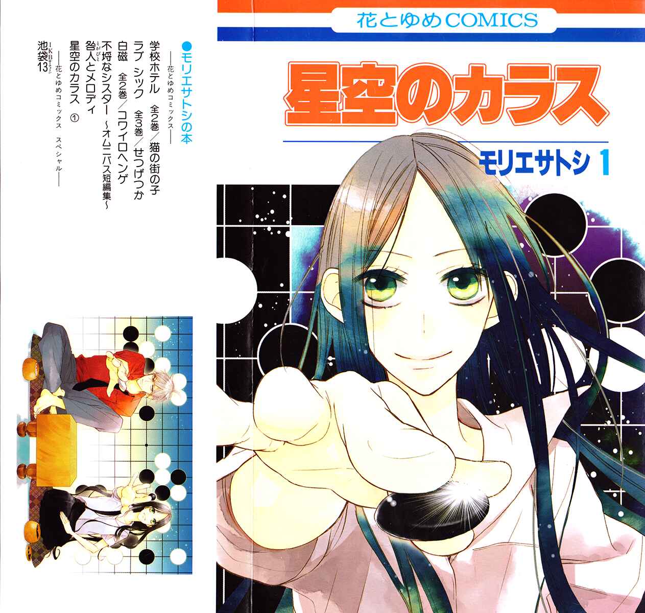 Page 2 Chapter 1 Hoshizora no Karasu