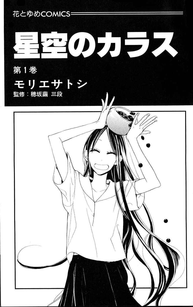Page 4 Chapter 1 Hoshizora no Karasu