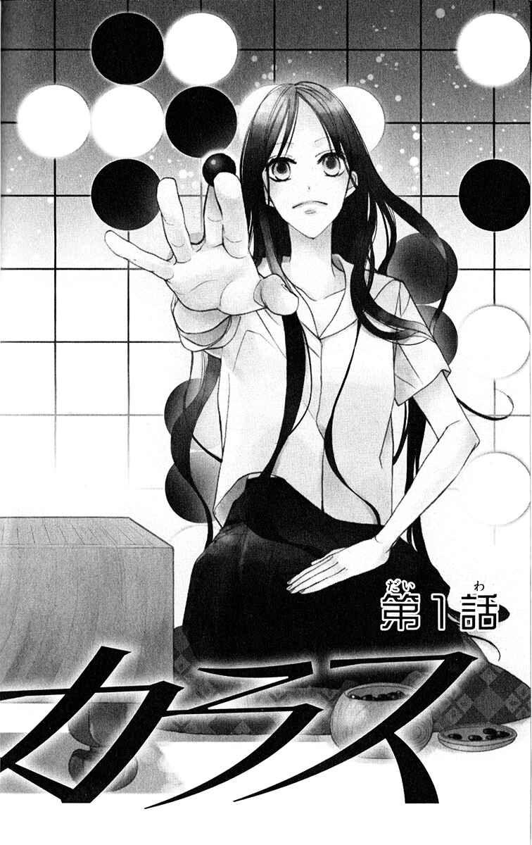 Page 8 Chapter 1 Hoshizora no Karasu