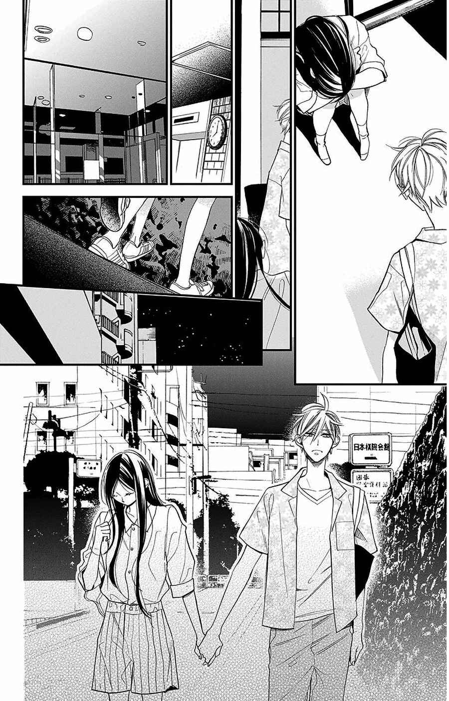 Page 24 Chapter 37 Hoshizora no Karasu