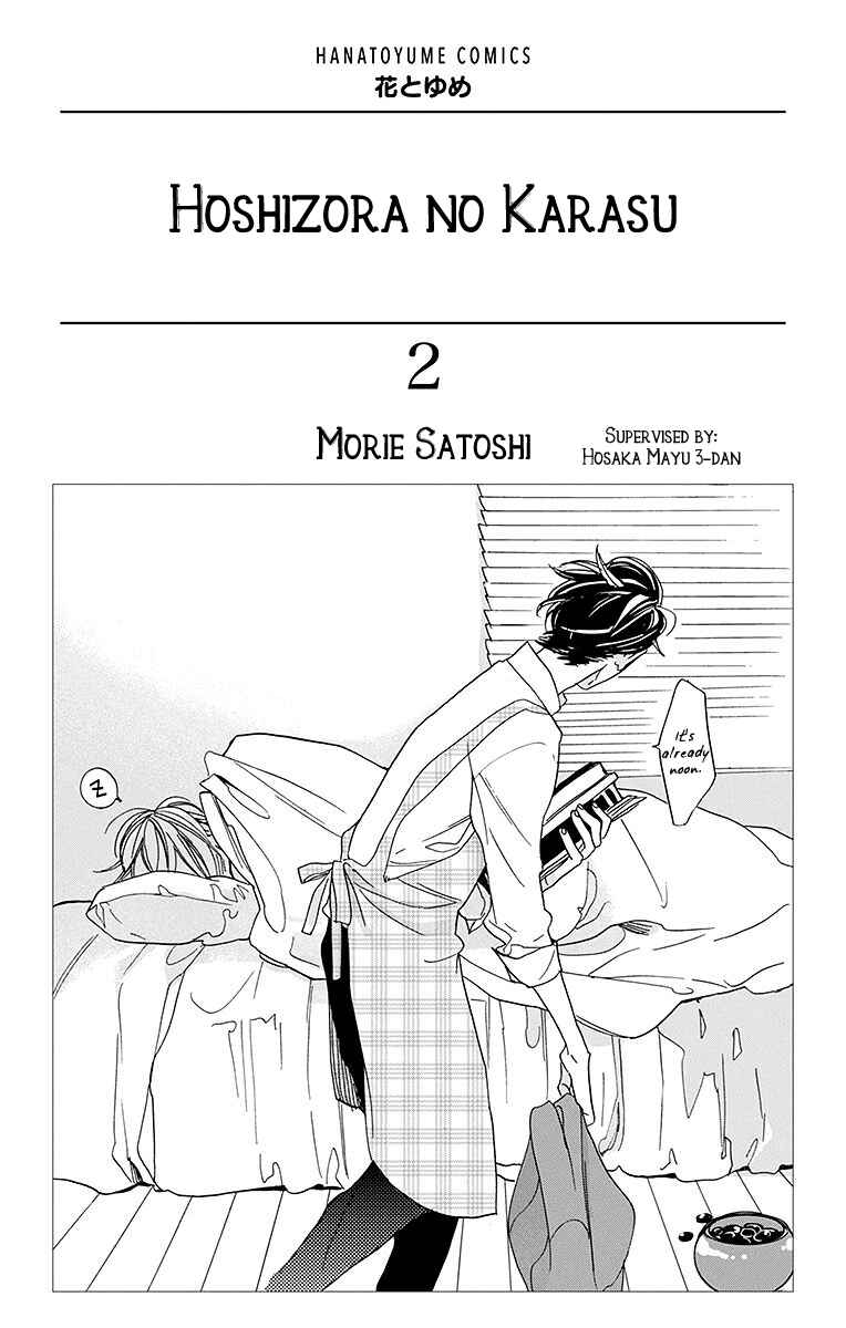 Page 3 Chapter 6 Hoshizora no Karasu