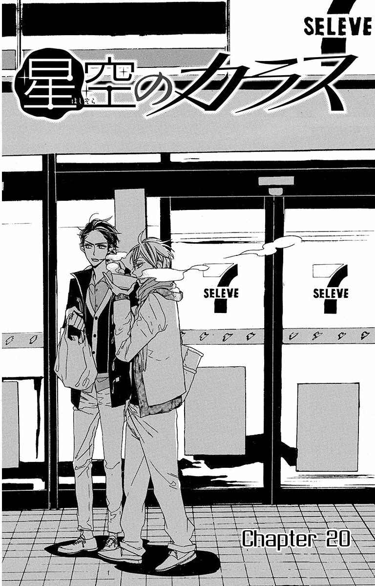 Page 4 Chapter 20 Hoshizora no Karasu