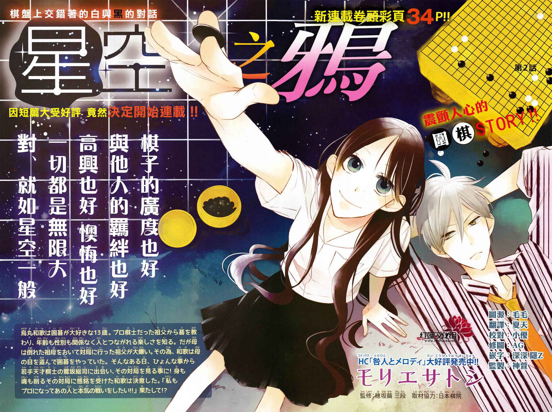 Page 1 Chapter 2 Hoshizora no Karasu