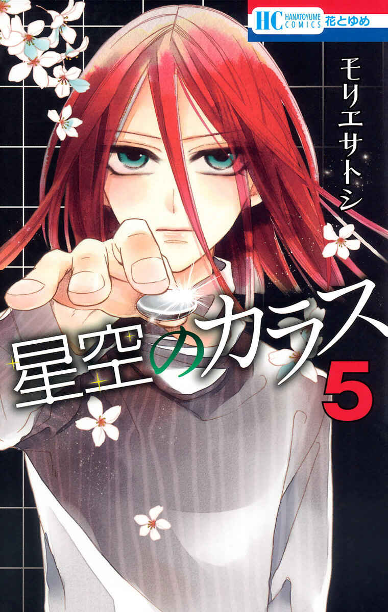 Page 1 Chapter 27 Hoshizora no Karasu