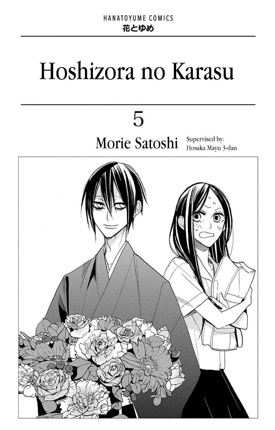 Page 2 Chapter 27 Hoshizora no Karasu