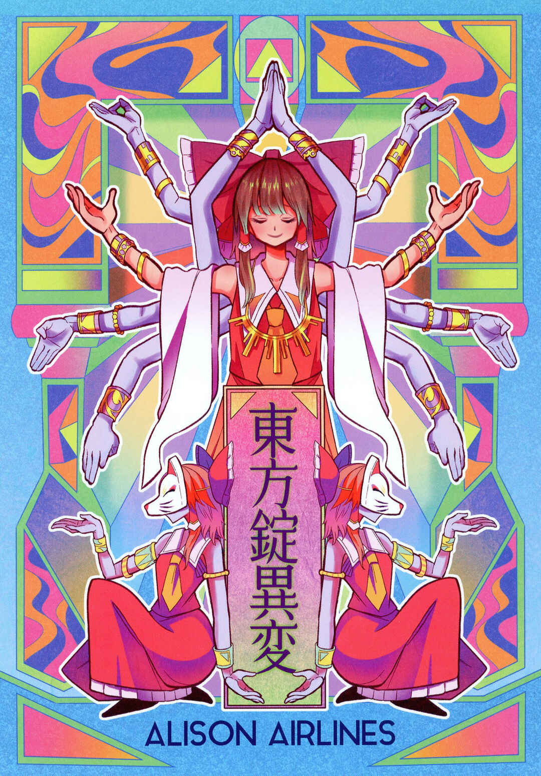 Page 1 Chapter Unknown_be29 Touhou - The Pill Incident (Doujinshi)