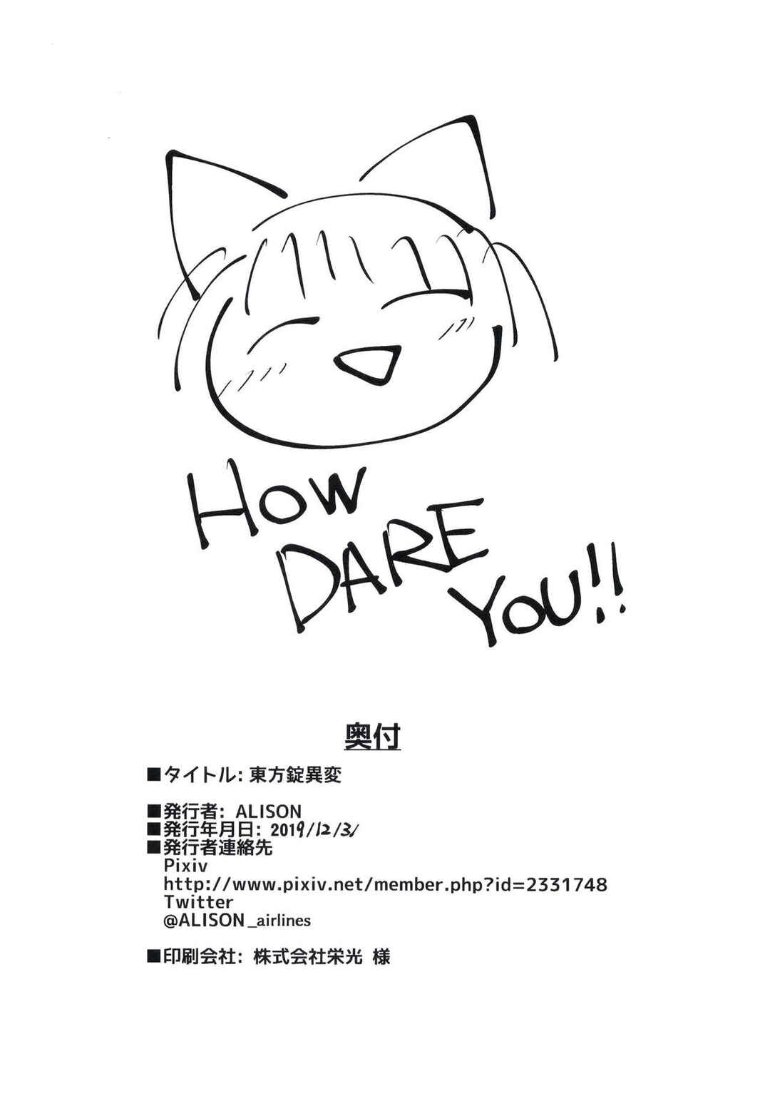 Page 30 Chapter Unknown_be29 Touhou - The Pill Incident (Doujinshi)
