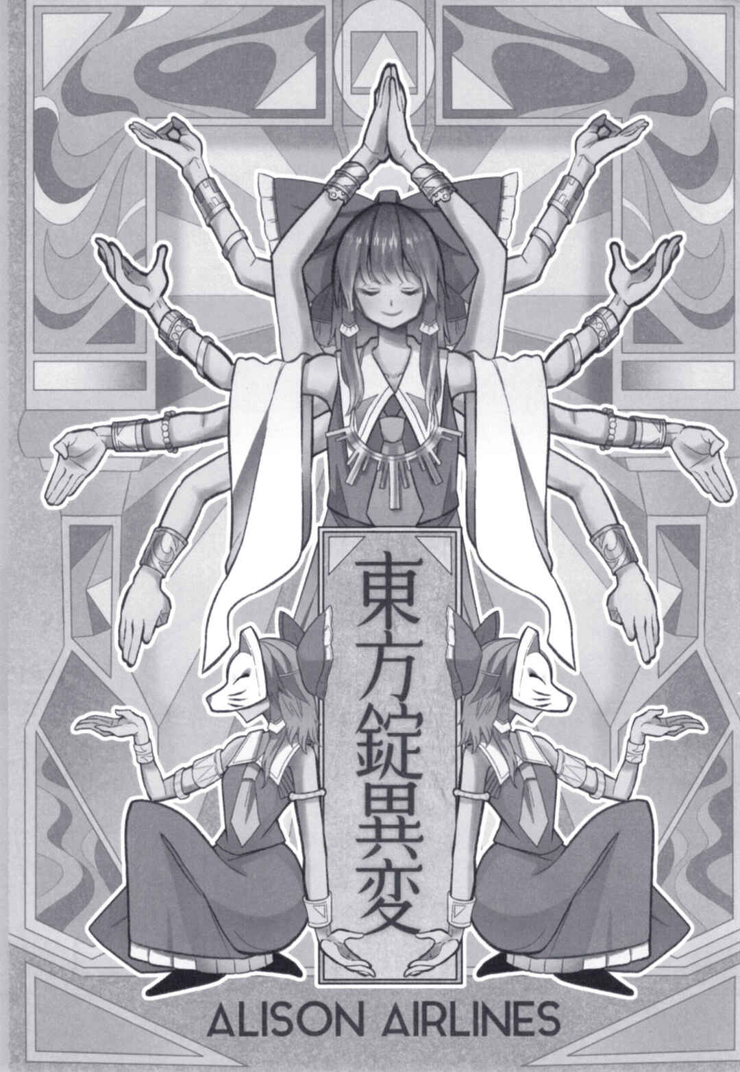 Page 5 Chapter Unknown_be29 Touhou - The Pill Incident (Doujinshi)