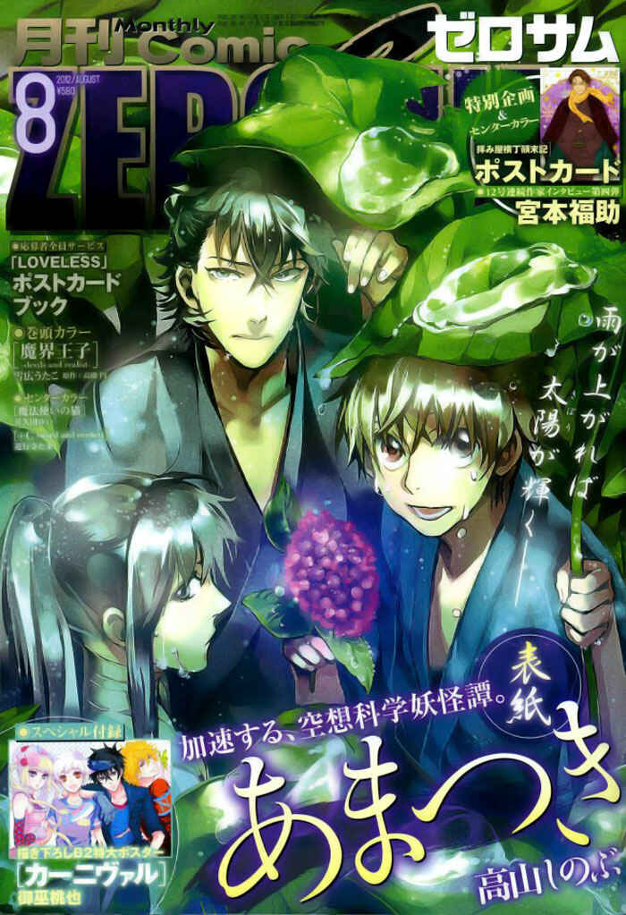 Page 32 Chapter 85 07-Ghost