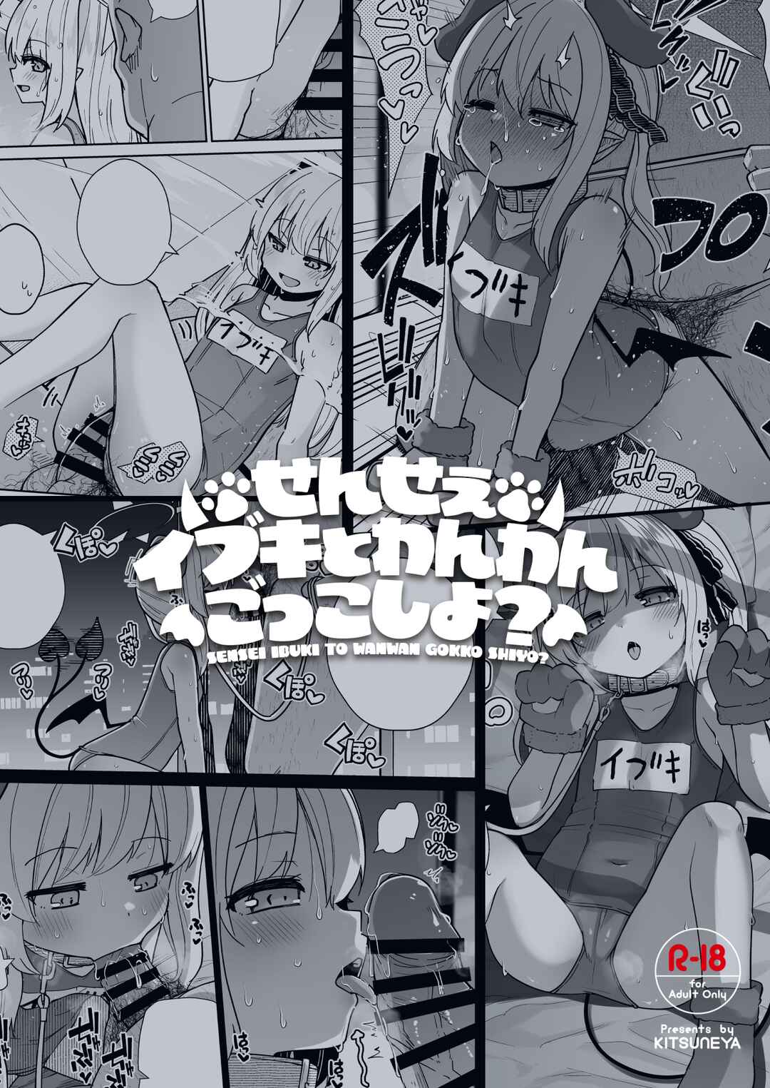 Page 33 Chapter Unknown_704f Blue Archive - Sensei! Do You Wanna Play Pretend Doggies With Ibuki?