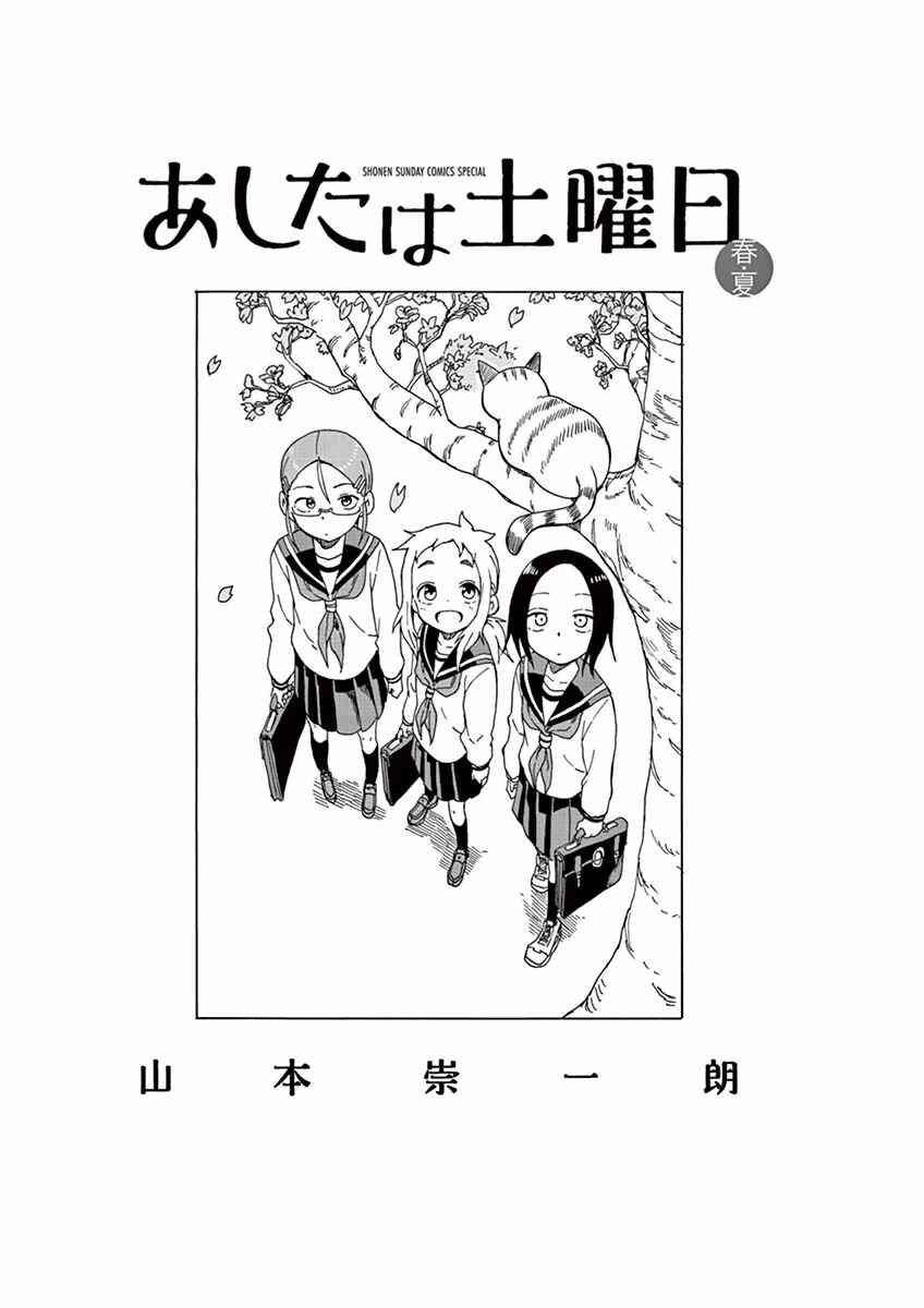 Page 2 Chapter 1 Ashita wa Doyoubi