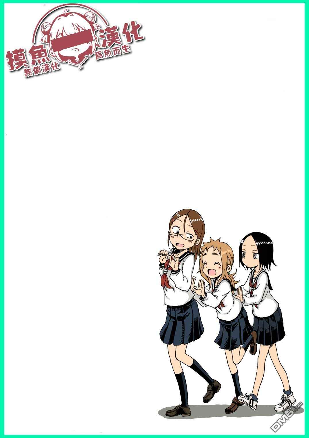 Page 8 Chapter 52 Ashita wa Doyoubi