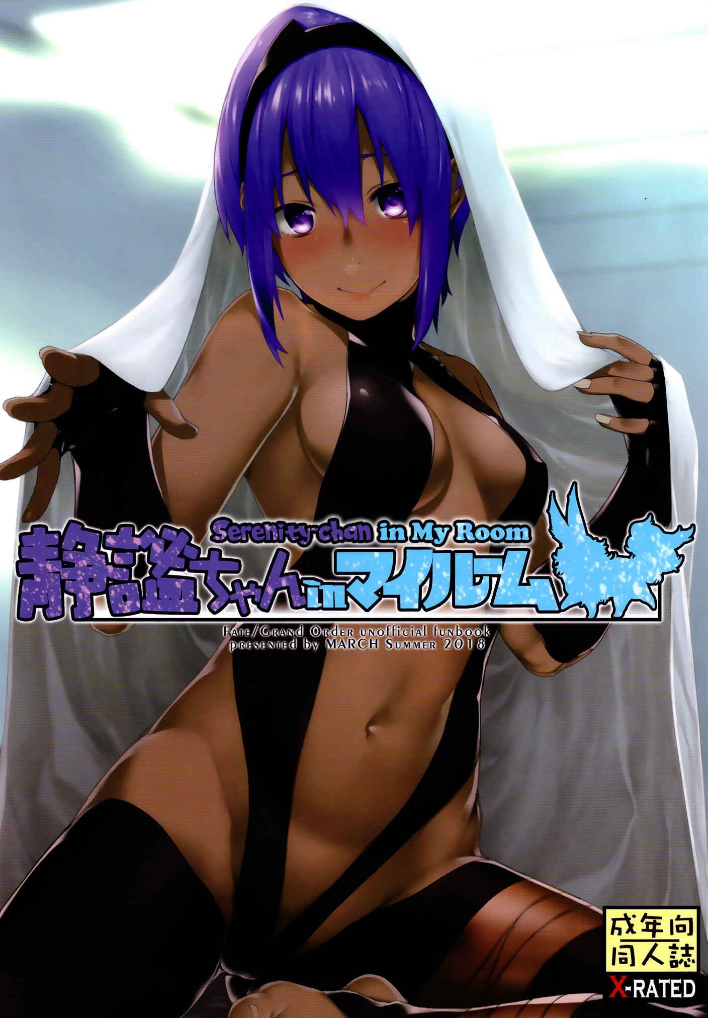 Page 1 Chapter Unknown_755d Fate/Grand Order - Serenity-chan in My Room (Doujinshi)