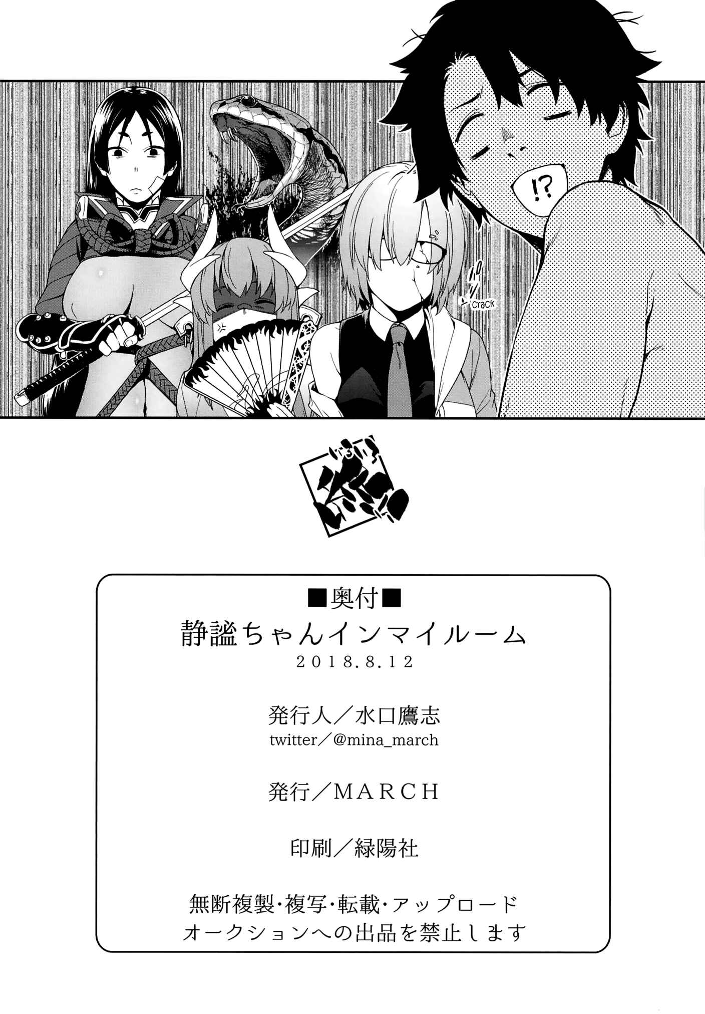 Page 29 Chapter Unknown_755d Fate/Grand Order - Serenity-chan in My Room (Doujinshi)