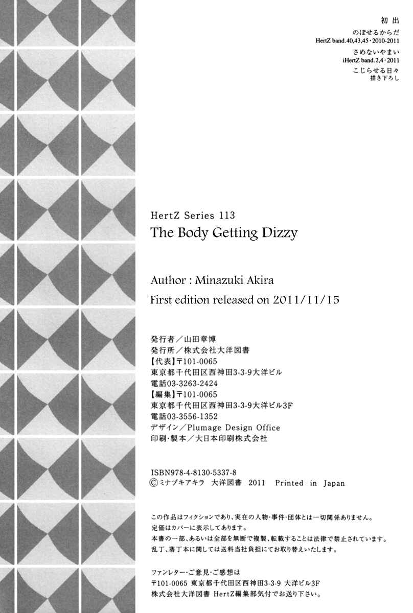 Page 12 Chapter 5.5 Noboseru Karada