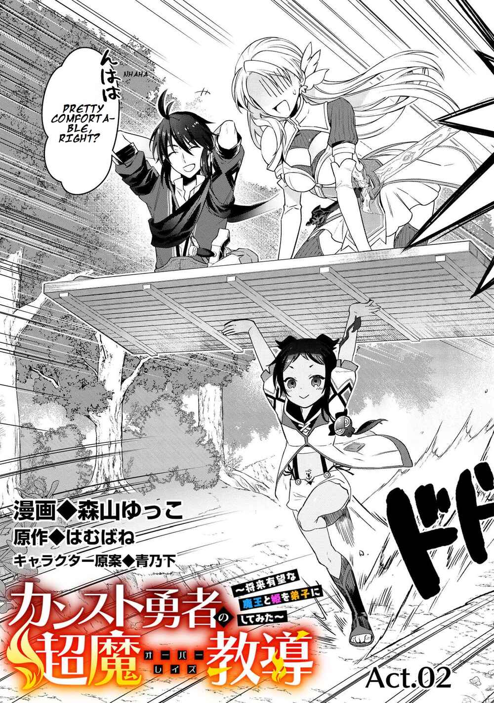 Page 4 Chapter 2 Counterstop Yuusha no Chou Ma Kyuoudou <Over-raise> ~Shouraiyuubou na Maou to Hime wo Deshi Nishite Mita~