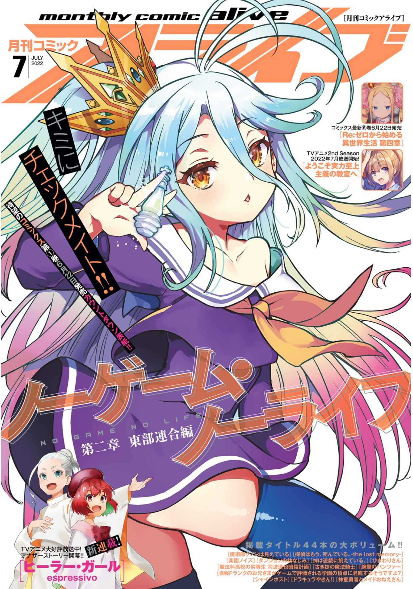 Page 2 Chapter 6 No Game No Life Chapter 2 - Eastern Union Arc