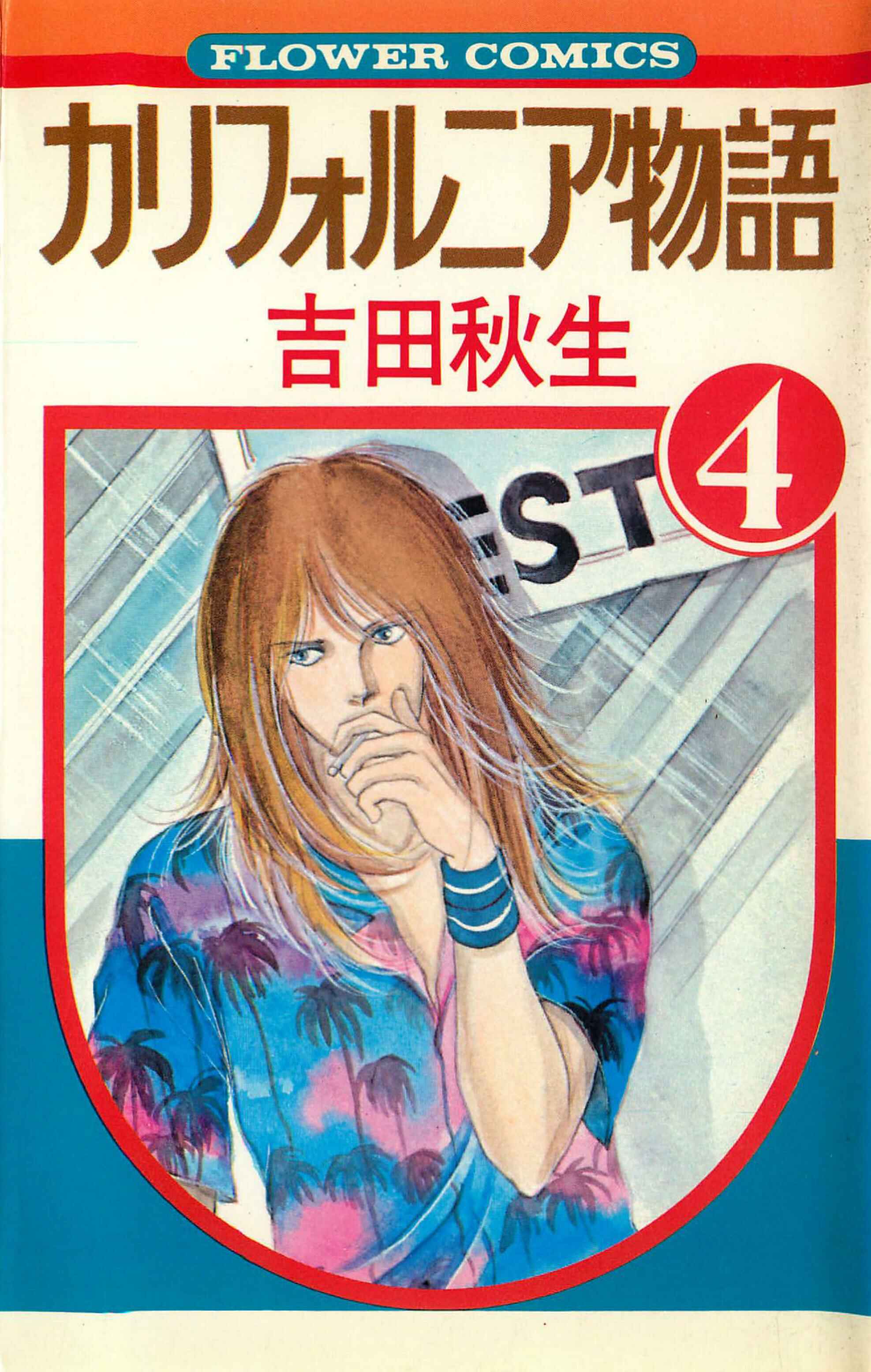 Page 2 Chapter 1 California Monogatari