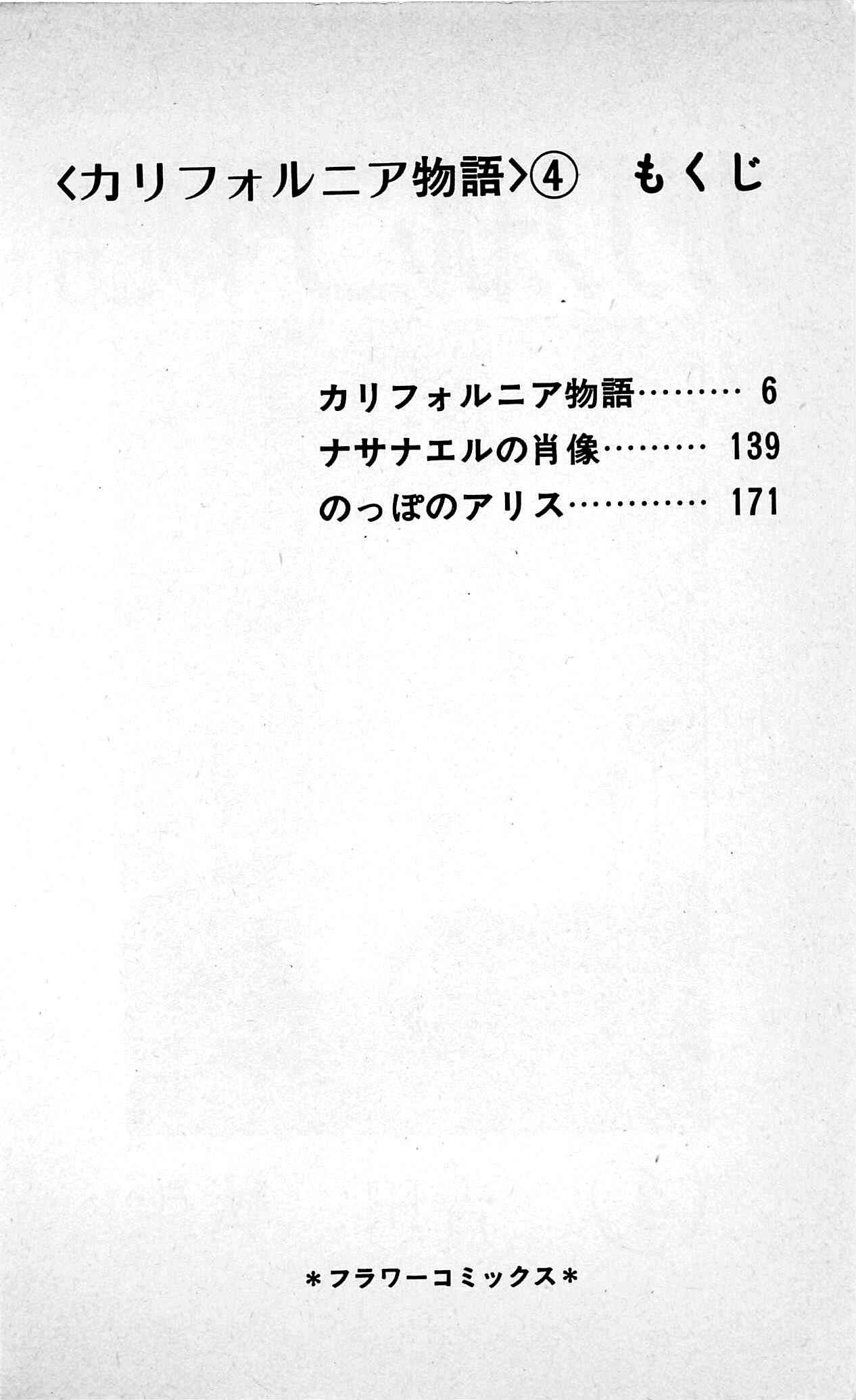 Page 5 Chapter 1 California Monogatari