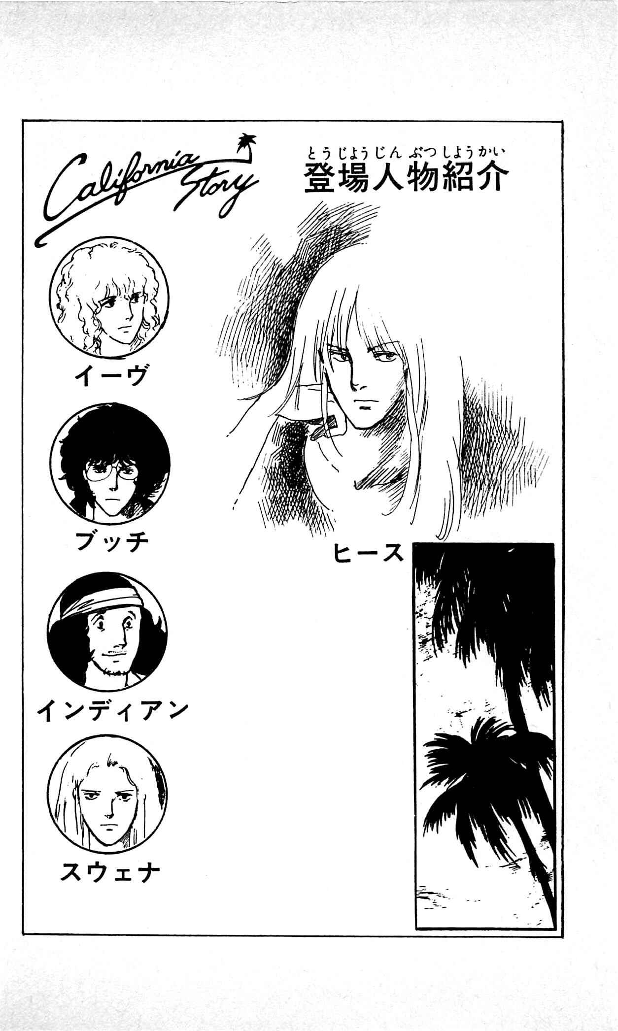 Page 5 Chapter 1 California Monogatari