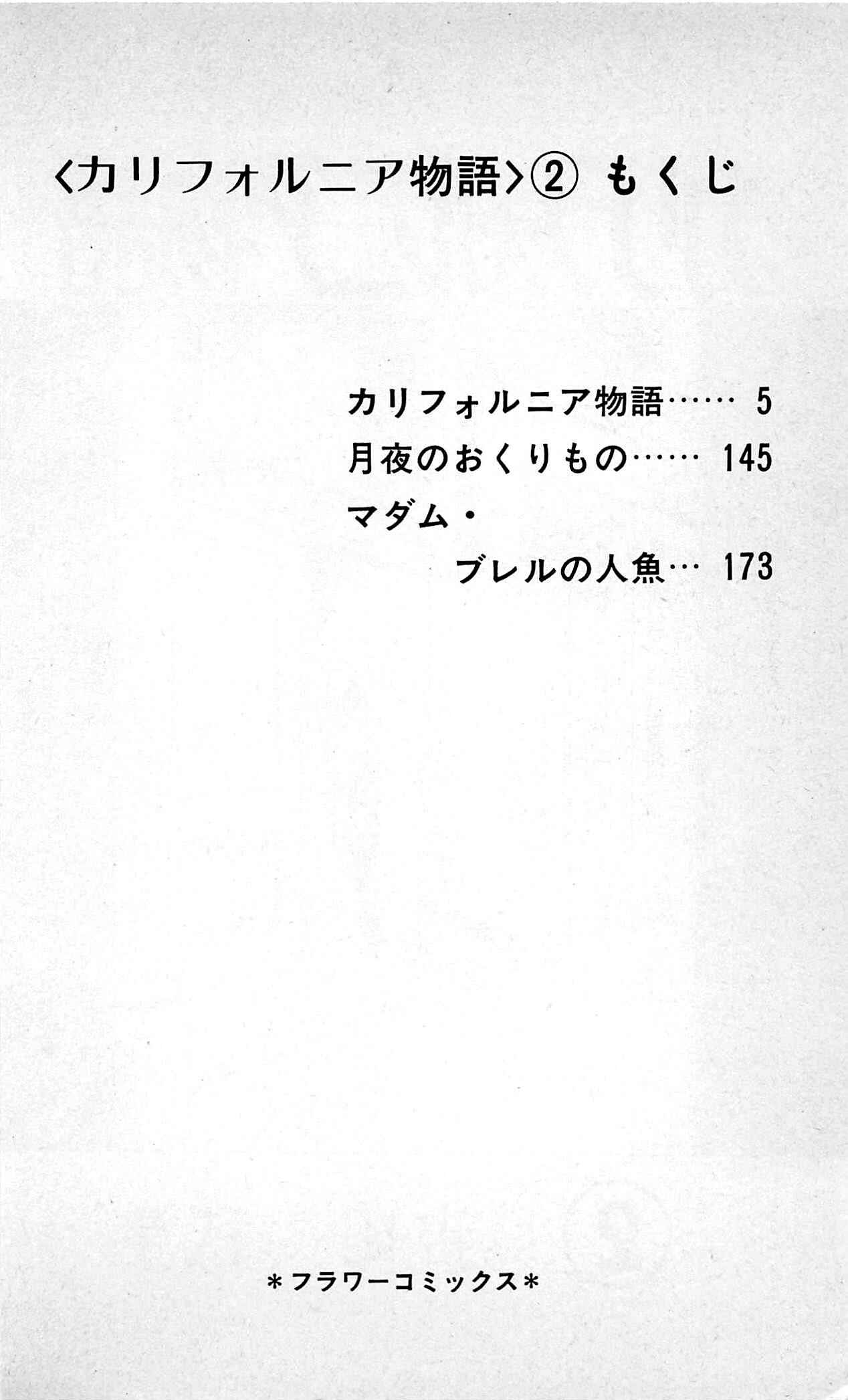 Page 5 Chapter 1 California Monogatari