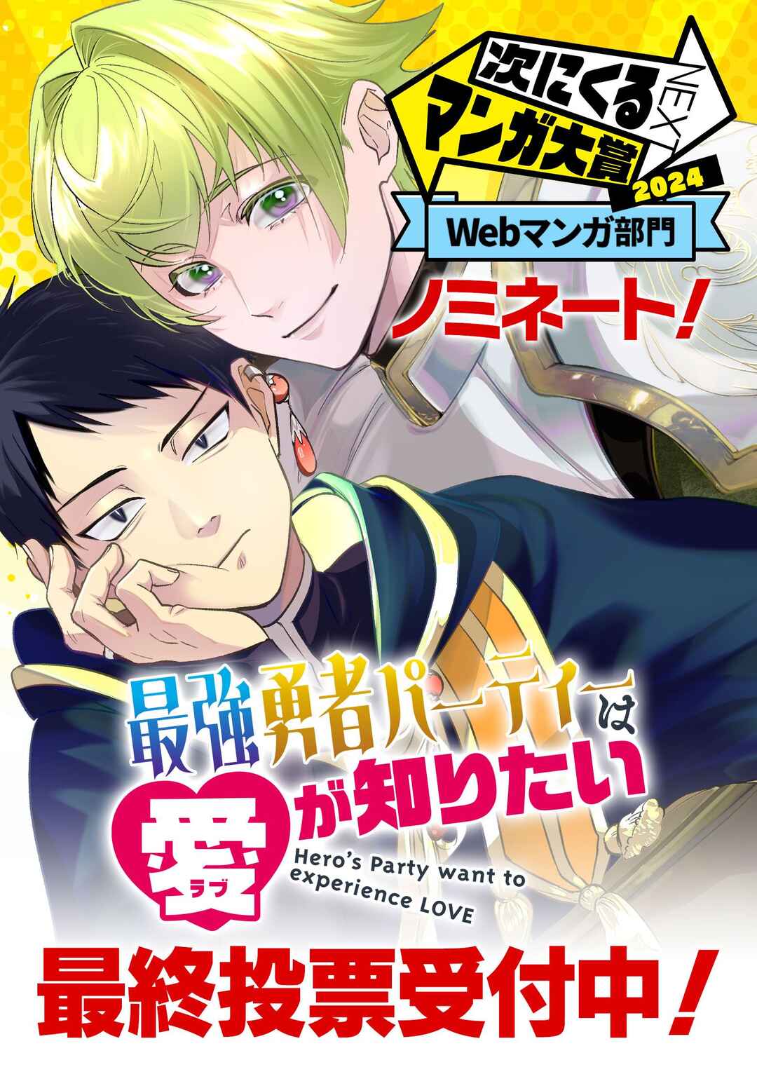 Page 2 Chapter 18 Saikyou Yuusha Party wa Ai ga Shiritai